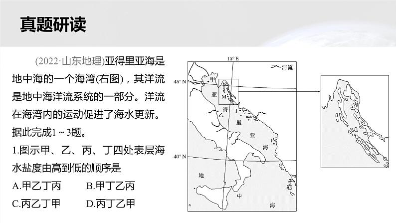 新高考版高考地理二轮复习（新高考版） 第1部分 专题突破 专题3 考点3　海水课件PPT第5页