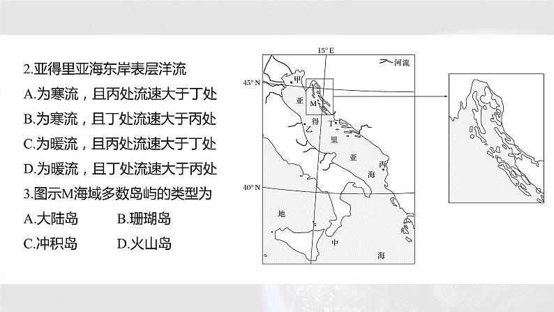 新高考版高考地理二轮复习（新高考版） 第1部分 专题突破 专题3 考点3　海水课件PPT第6页