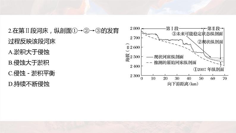 新高考版高考地理二轮复习（新高考版） 第1部分 专题突破 专题4 考点2　常见外力地貌的形成课件PPT第6页