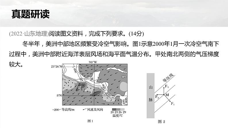 新高考版高考地理二轮复习（新高考版） 第1部分 专题突破 专题5 考点1　自然环境的整体性课件PPT第8页