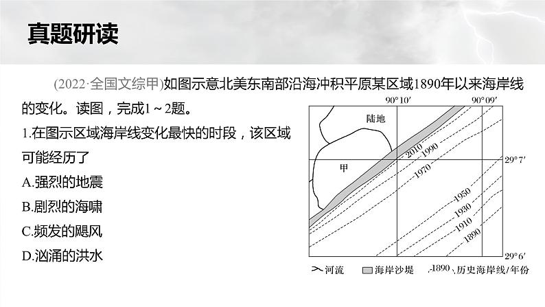 新高考版高考地理二轮复习（新高考版） 第1部分 专题突破 专题6 考点1　气象灾害课件PPT07