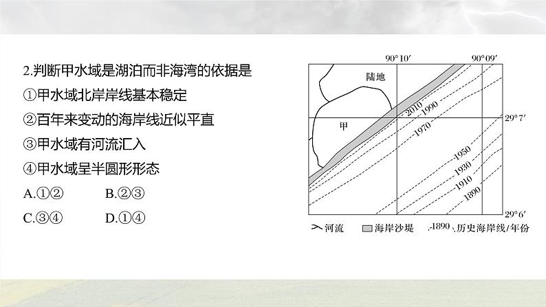 新高考版高考地理二轮复习（新高考版） 第1部分 专题突破 专题6 考点1　气象灾害课件PPT08