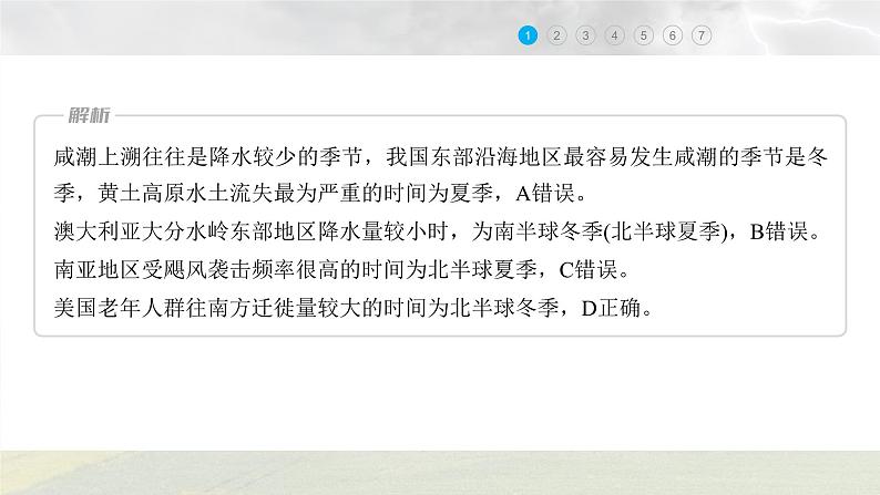 新高考版高考地理二轮复习（新高考版） 第1部分 专题突破 专题6 微专题11　咸潮课件PPT08