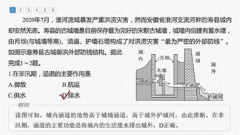 新高考版高考地理二轮复习（新高考版） 第1部分 专题突破 专题6 综合提升练6课件PPT第4页