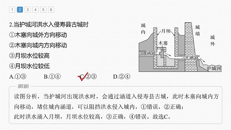 新高考版高考地理二轮复习（新高考版） 第1部分 专题突破 专题6 综合提升练6课件PPT第5页