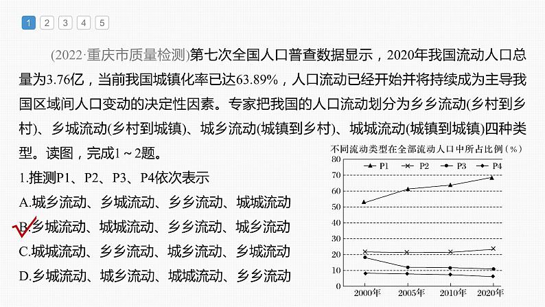 新高考版高考地理二轮复习（新高考版） 第1部分 专题突破 专题7 综合提升练7课件PPT04