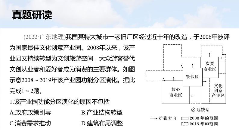 新高考版高考地理二轮复习（新高考版） 第1部分 专题突破 专题8 考点3　服务业区位因素课件PPT05