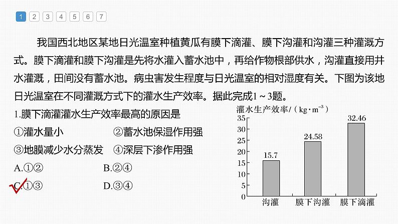 新高考版高考地理二轮复习（新高考版） 第1部分 专题突破 专题8 综合提升练8课件PPT04