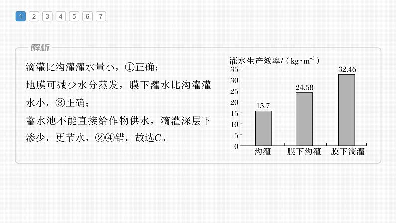 新高考版高考地理二轮复习（新高考版） 第1部分 专题突破 专题8 综合提升练8课件PPT05