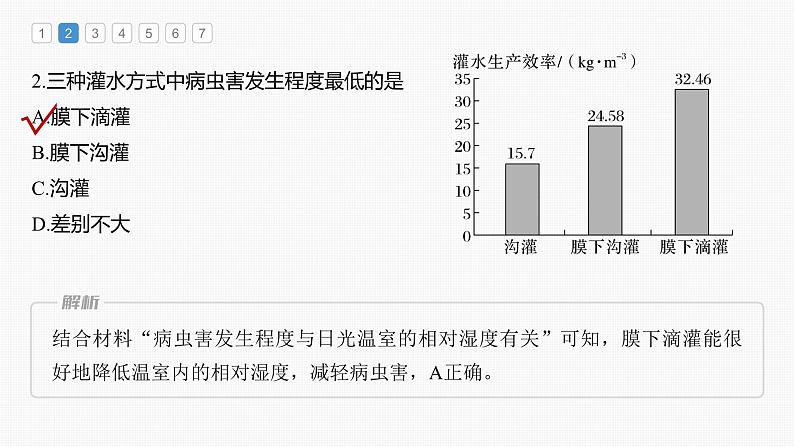 新高考版高考地理二轮复习（新高考版） 第1部分 专题突破 专题8 综合提升练8课件PPT06