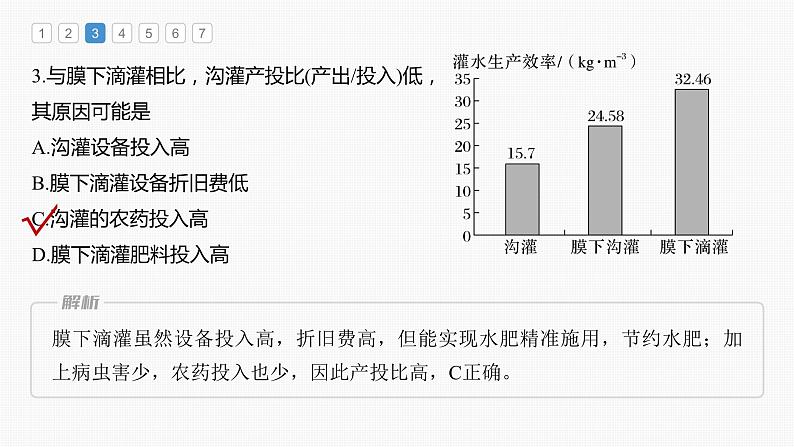 新高考版高考地理二轮复习（新高考版） 第1部分 专题突破 专题8 综合提升练8课件PPT07