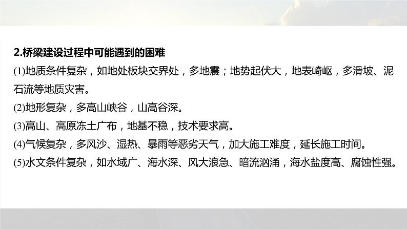 新高考版高考地理二轮复习（新高考版） 第1部分 专题突破 专题9 微专题17　桥课件PPT第6页