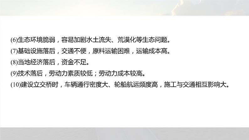 新高考版高考地理二轮复习（新高考版） 第1部分 专题突破 专题9 微专题17　桥课件PPT第7页