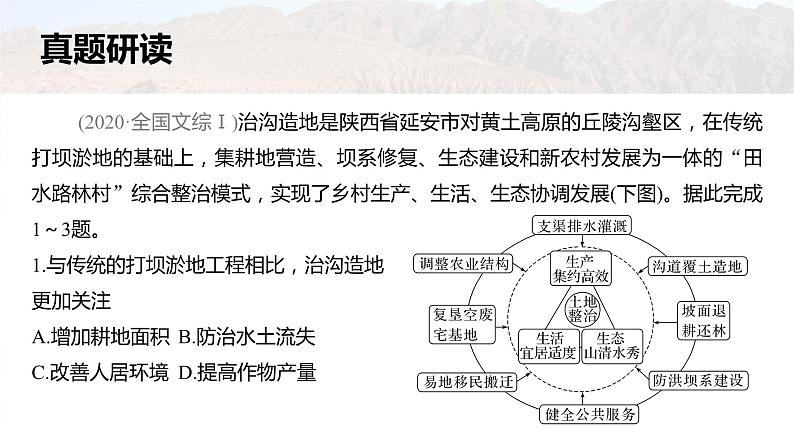 新高考版高考地理二轮复习（新高考版） 第1部分 专题突破 专题10 考点2　黄土高原的水土流失课件PPT第5页