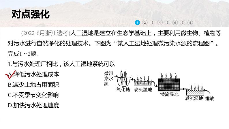 新高考版高考地理二轮复习（新高考版） 第1部分 专题突破 专题10 微专题18　湿地课件PPT06