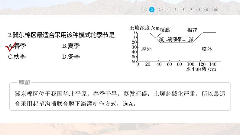 新高考版高考地理二轮复习（新高考版） 第1部分 专题突破 专题10 微专题19　盐碱化课件PPT08