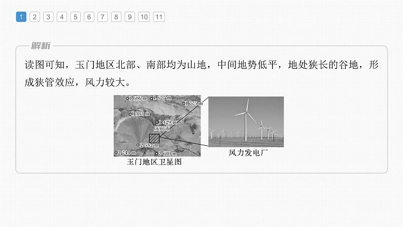 新高考版高考地理二轮复习（新高考版） 第1部分 专题突破 专题10 综合提升练10课件PPT05