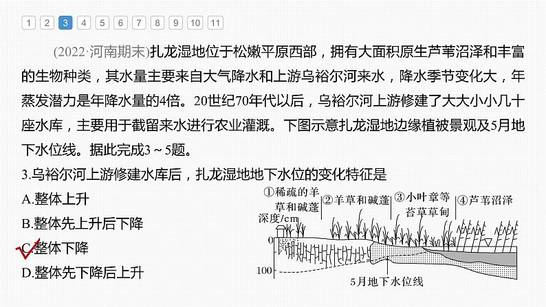 新高考版高考地理二轮复习（新高考版） 第1部分 专题突破 专题10 综合提升练10课件PPT07