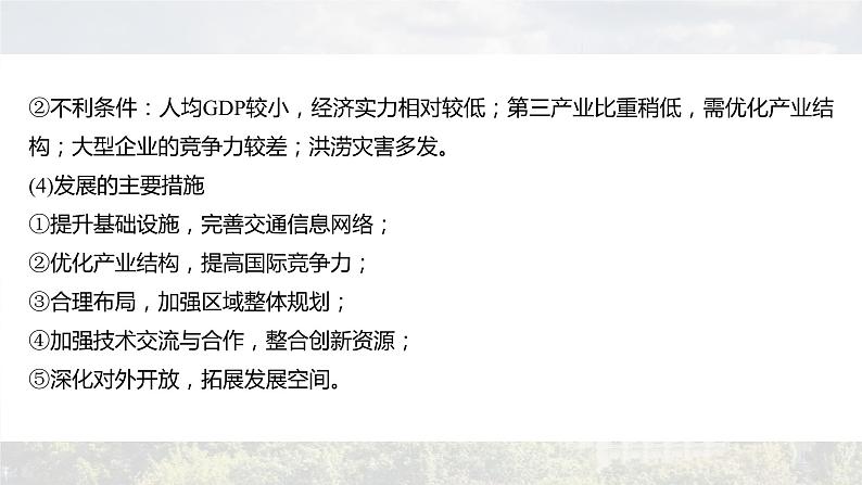 新高考版高考地理二轮复习（新高考版） 第1部分 专题突破 专题11 微专题20　湾区经济课件PPT第8页