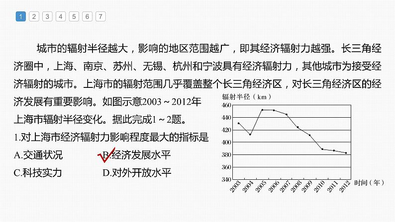 新高考版高考地理二轮复习（新高考版） 第1部分 专题突破 专题11 综合提升练11课件PPT第4页