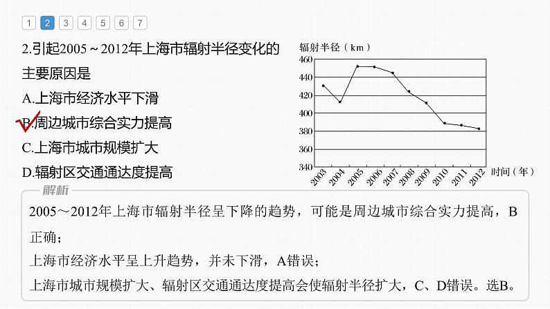 新高考版高考地理二轮复习（新高考版） 第1部分 专题突破 专题11 综合提升练11课件PPT第6页