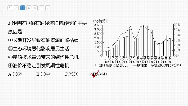 新高考版高考地理二轮复习（新高考版） 第1部分 专题突破 专题11 综合提升练11课件PPT第8页