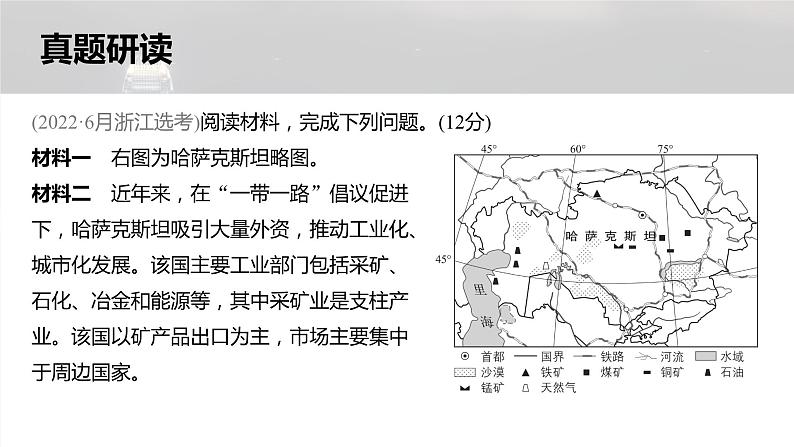 新高考版高考地理二轮复习（新高考版） 第1部分 专题突破 专题12 考点4　国际合作课件PPT05