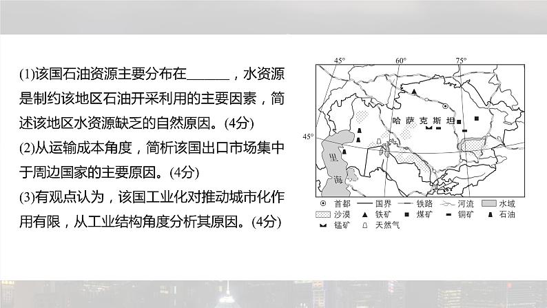 新高考版高考地理二轮复习（新高考版） 第1部分 专题突破 专题12 考点4　国际合作课件PPT06