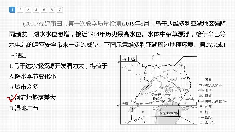 新高考版高考地理二轮复习（新高考版） 第1部分 专题突破 专题12 综合提升练12课件PPT04