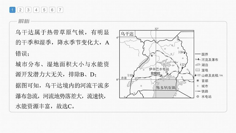 新高考版高考地理二轮复习（新高考版） 第1部分 专题突破 专题12 综合提升练12课件PPT05