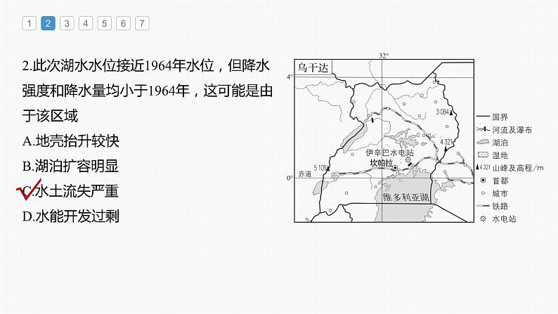 新高考版高考地理二轮复习（新高考版） 第1部分 专题突破 专题12 综合提升练12课件PPT06