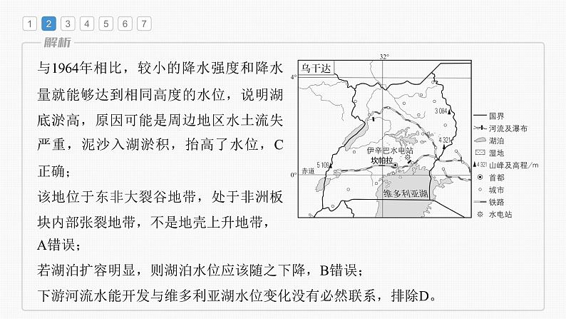 新高考版高考地理二轮复习（新高考版） 第1部分 专题突破 专题12 综合提升练12课件PPT07