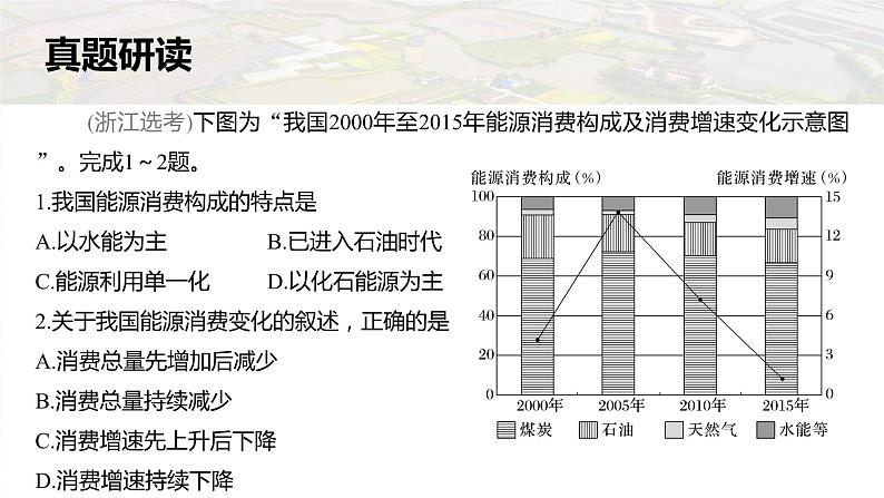 新高考版高考地理二轮复习（新高考版） 第1部分 专题突破 专题13 考点1　能源安全课件PPT08