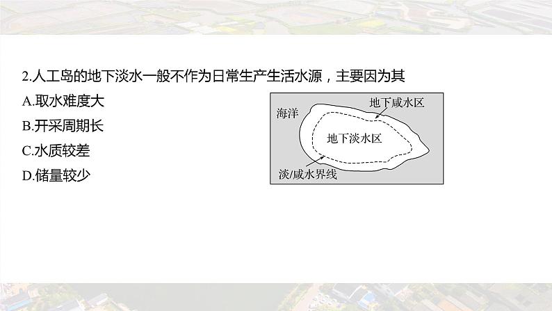 新高考版高考地理二轮复习（新高考版） 第1部分 专题突破 专题13 考点3　海洋空间资源与国家安全课件PPT06