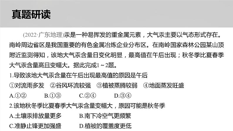 新高考版高考地理二轮复习（新高考版） 第1部分 专题突破 专题14 考点1　环境污染与国家安全课件PPT第8页