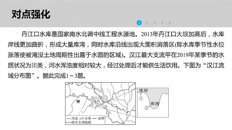 新高考版高考地理二轮复习（新高考版） 第1部分 专题突破 专题14 微专题26　水体富营养化课件PPT第8页