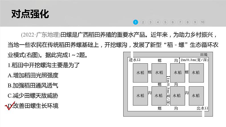 新高考版高考地理二轮复习（新高考版） 第1部分 专题突破 专题14 微专题27　生态文明课件PPT第7页