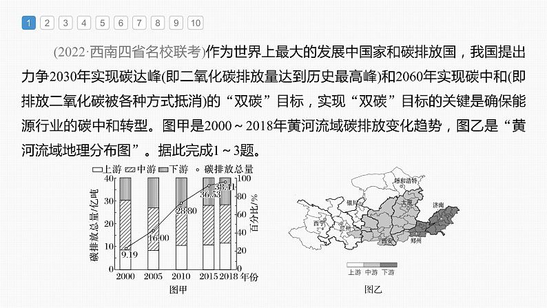 新高考版高考地理二轮复习（新高考版） 第1部分 专题突破 专题14 综合提升练14课件PPT第4页