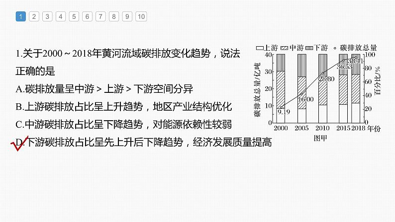 新高考版高考地理二轮复习（新高考版） 第1部分 专题突破 专题14 综合提升练14课件PPT第5页