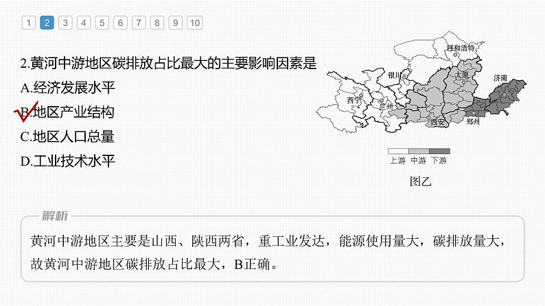 新高考版高考地理二轮复习（新高考版） 第1部分 专题突破 专题14 综合提升练14课件PPT第7页