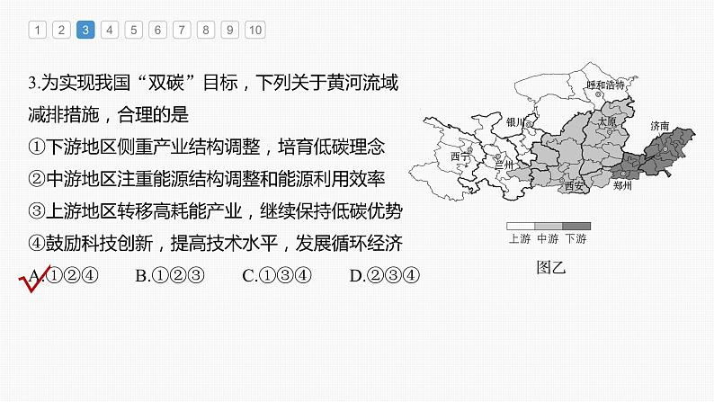 新高考版高考地理二轮复习（新高考版） 第1部分 专题突破 专题14 综合提升练14课件PPT第8页