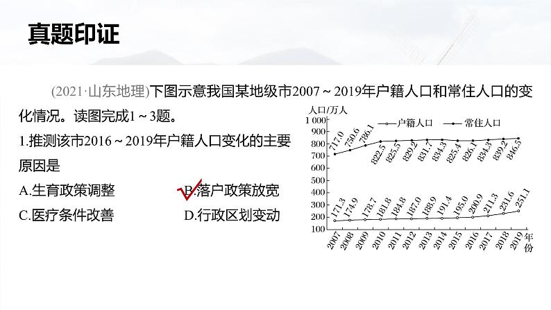 新高考版高考地理二轮复习（新高考版） 第2部分 热点聚焦 1 能力1　获取和解读地理信息课件PPT07