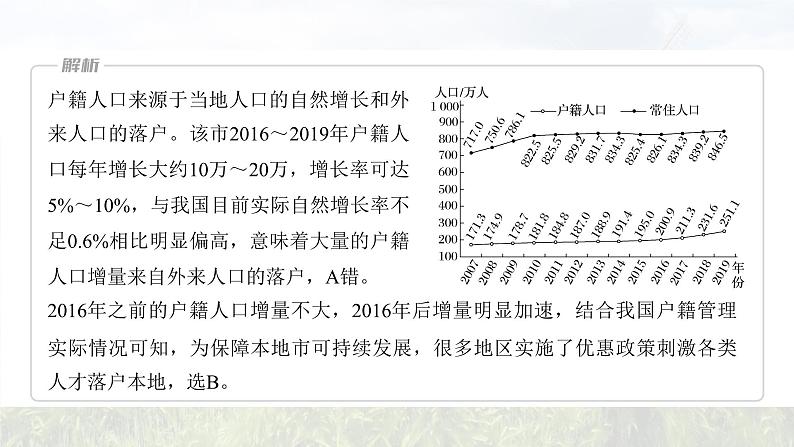 新高考版高考地理二轮复习（新高考版） 第2部分 热点聚焦 1 能力1　获取和解读地理信息课件PPT08