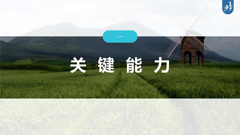 新高考版高考地理二轮复习（新高考版） 第2部分 热点聚焦 1 能力2　描述和阐释地理事物课件PPT第3页