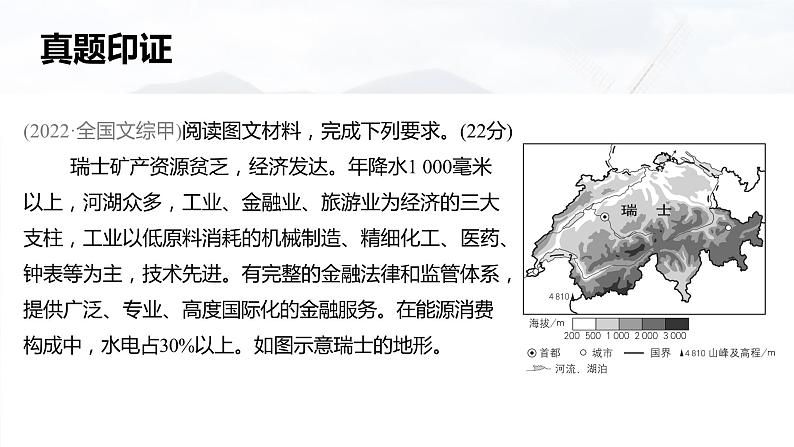 新高考版高考地理二轮复习（新高考版） 第2部分 热点聚焦 1 能力2　描述和阐释地理事物课件PPT第8页