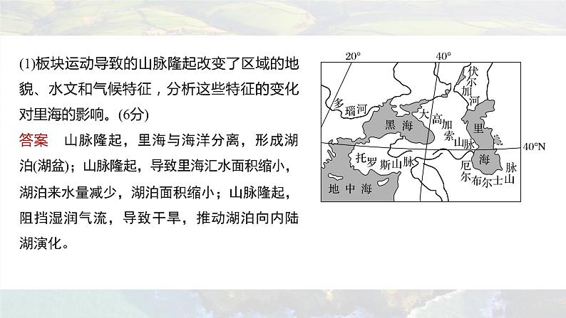 新高考版高考地理二轮复习（新高考版） 第2部分 热点聚焦 2 素养2　综合思维课件PPT08