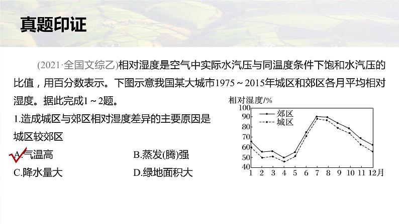 新高考版高考地理二轮复习（新高考版） 第2部分 热点聚焦 2 素养3　区域认知课件PPT第8页