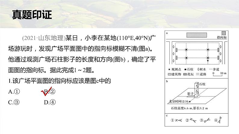 新高考版高考地理二轮复习（新高考版） 第2部分 热点聚焦 2 素养4　地理实践力课件PPT第7页