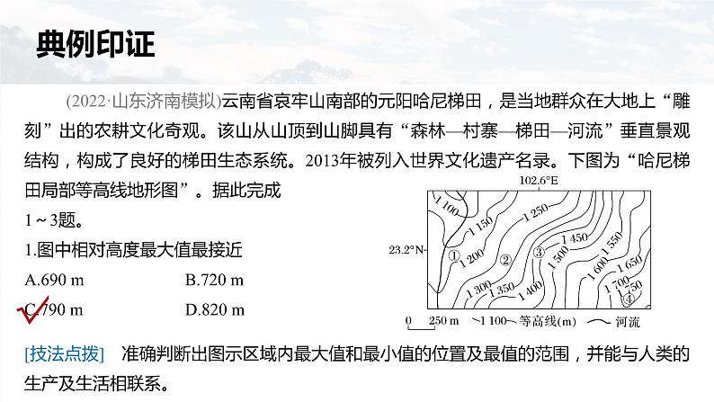 新高考版高考地理二轮复习（新高考版） 第3部分 素养提升 题型1 技法1　等值线图类课件PPT08