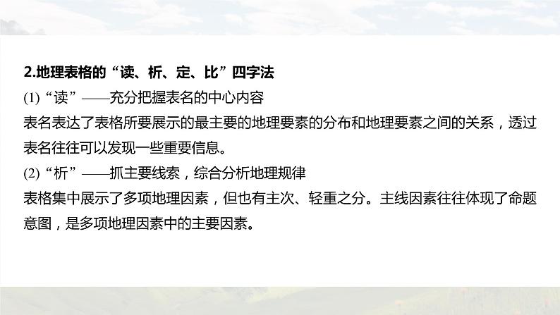 新高考版高考地理二轮复习（新高考版） 第3部分 素养提升 题型1 技法4　统计图表类课件PPT08